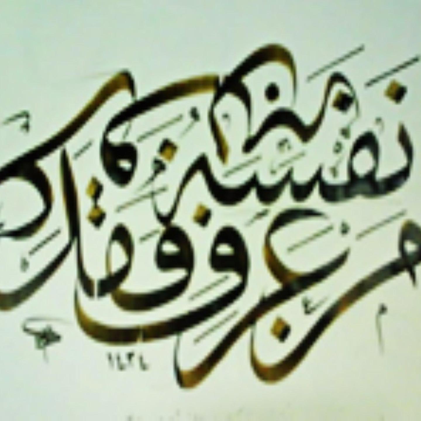 خودشناسی آیت‌الله نوروزی