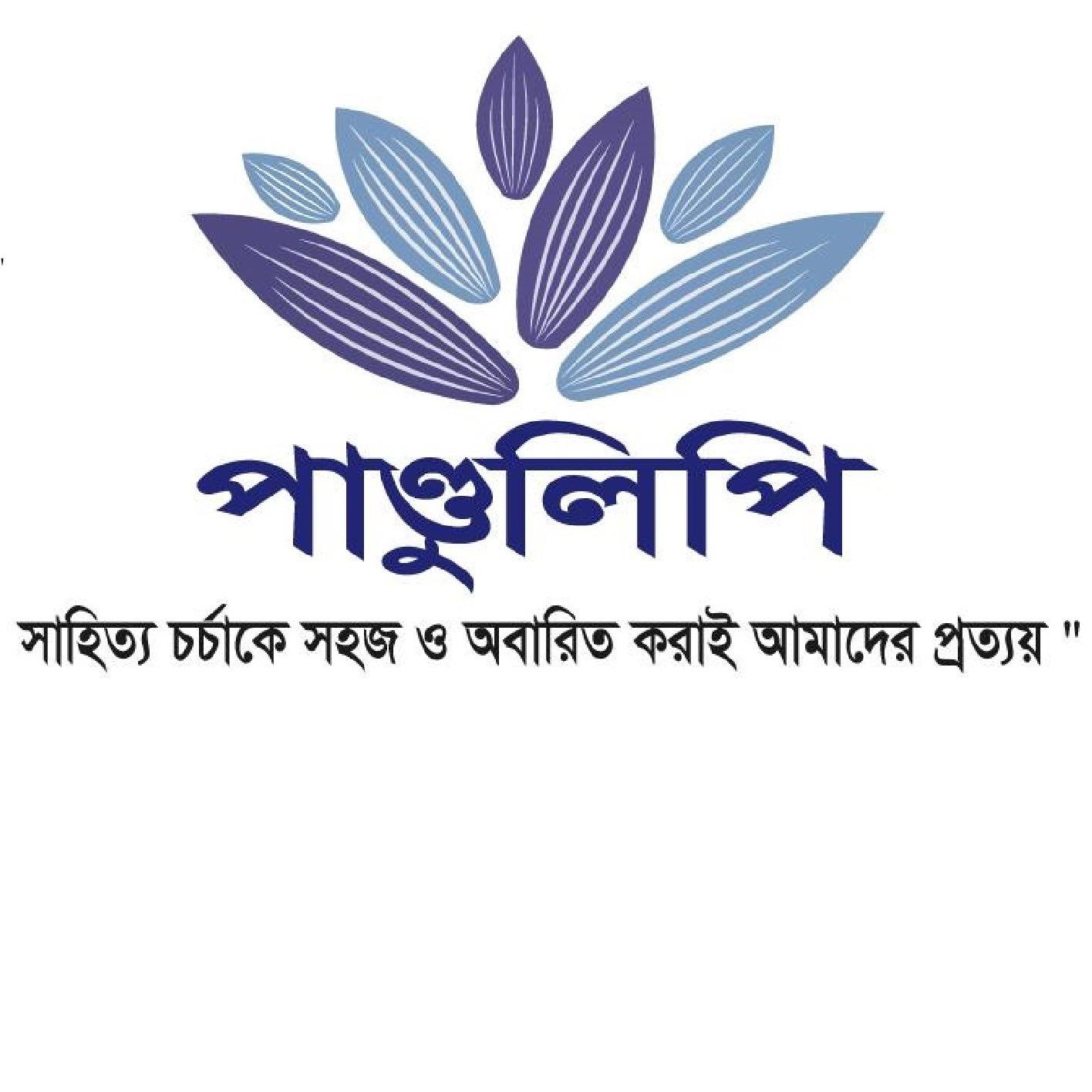 পাণ্ডুলিপি