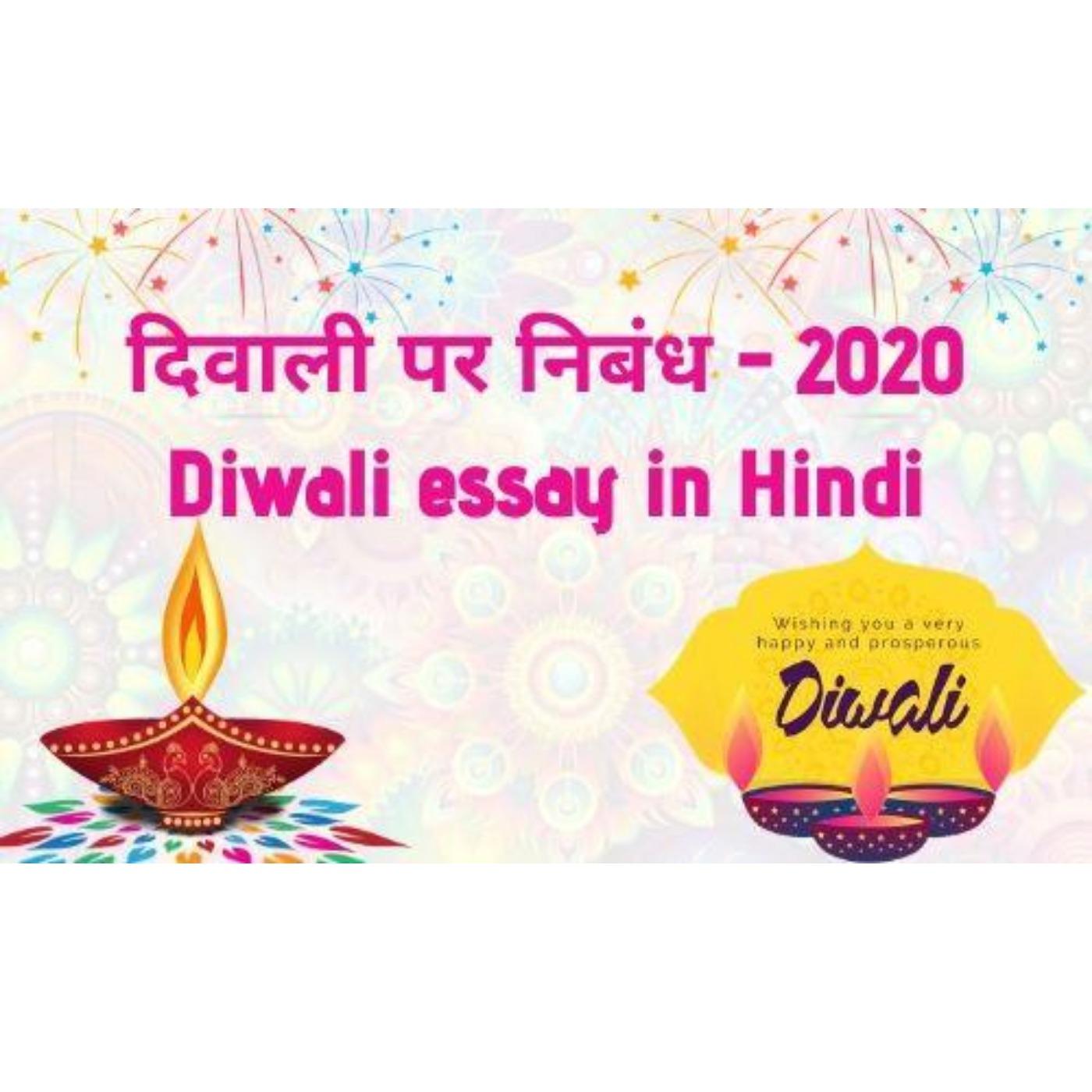 5 Best Diwali Essay in Hindi