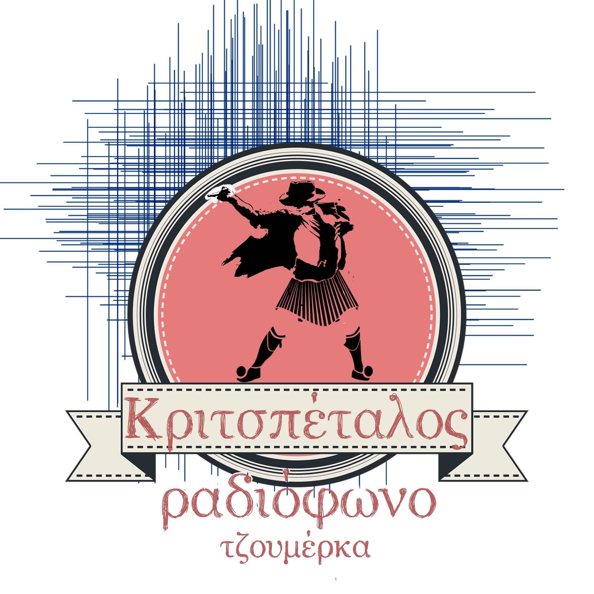 kritspetalos radiofono