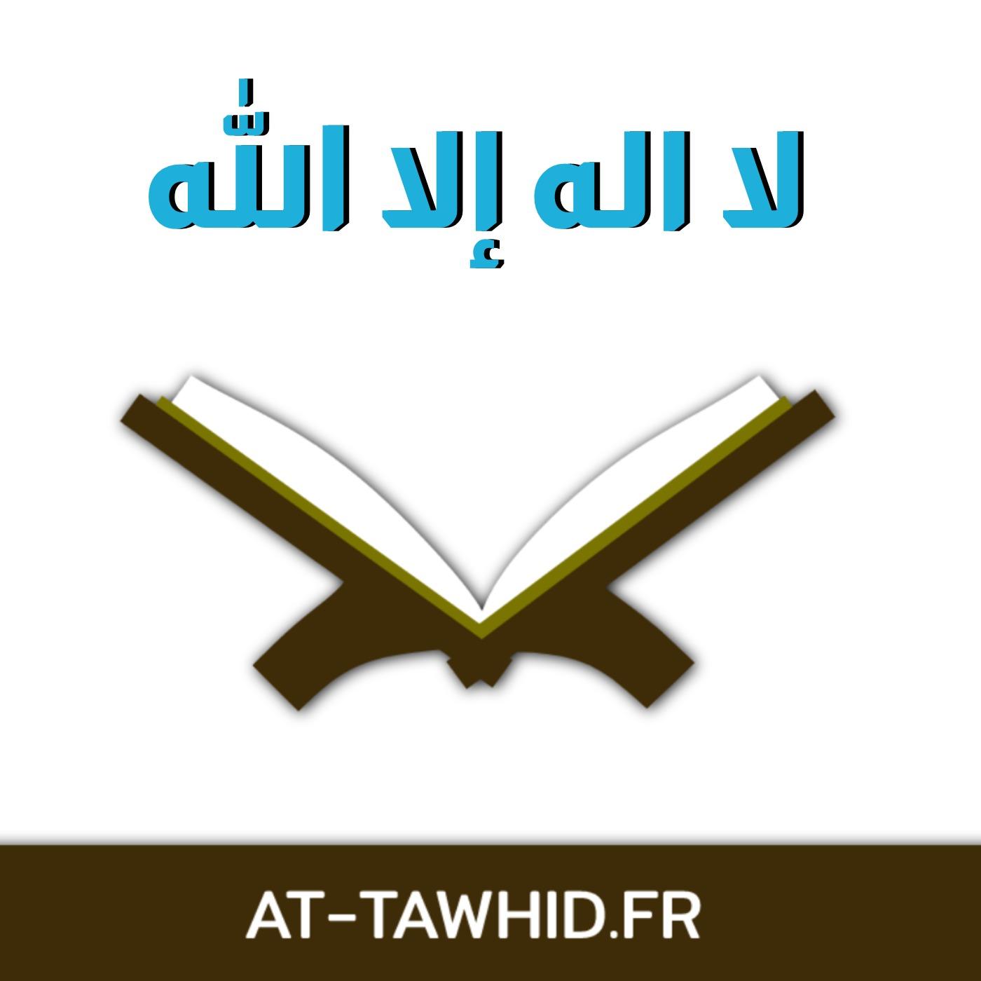 Cours n°1 : LA PAROLE BÉNÉFIQUE SUR LE LIVRE DE L’UNICITÉ DU CHEIKH IBN OUTHAYMIN (QU’ALLAH LUI FASSE MISÉRICORDE)