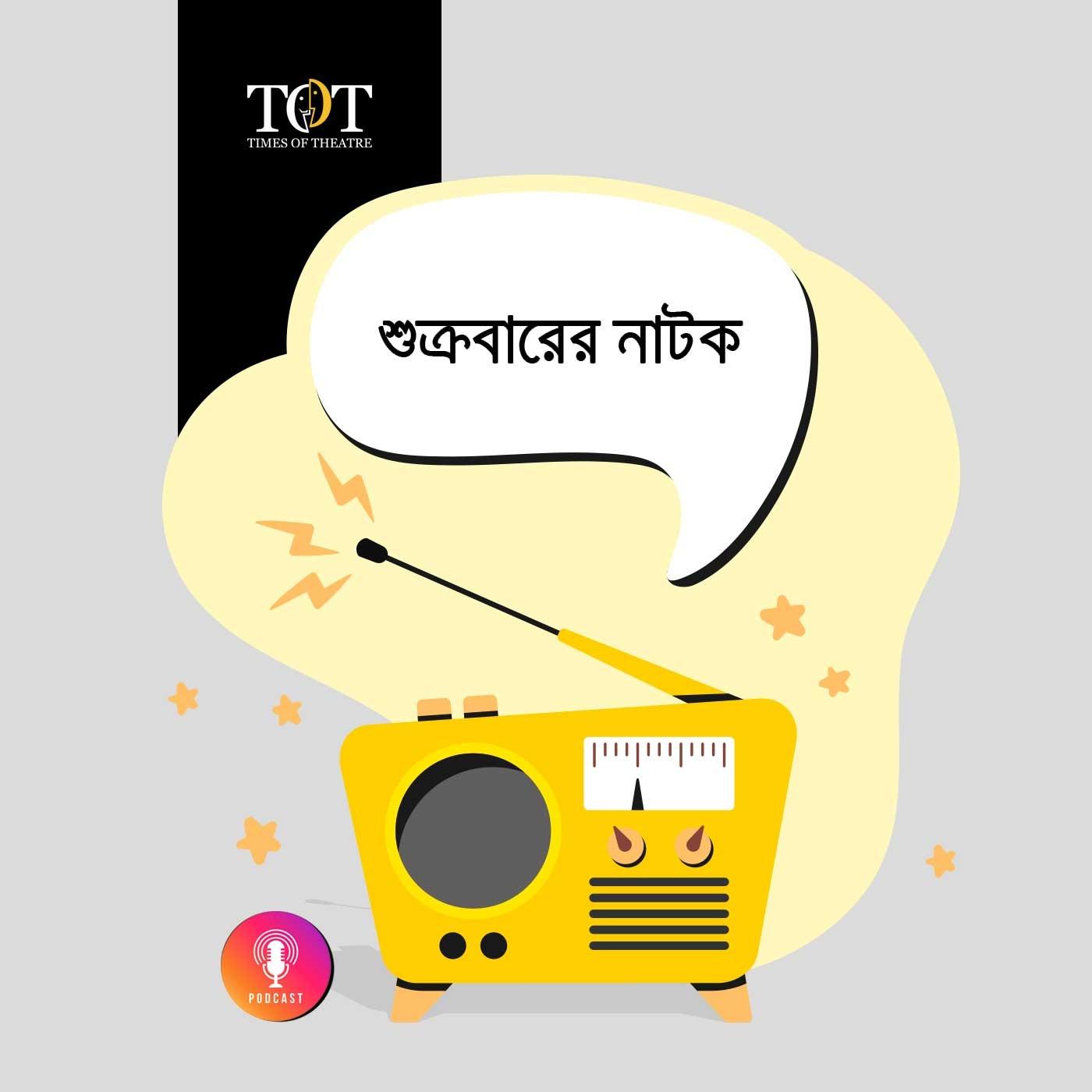 Friday Theatre