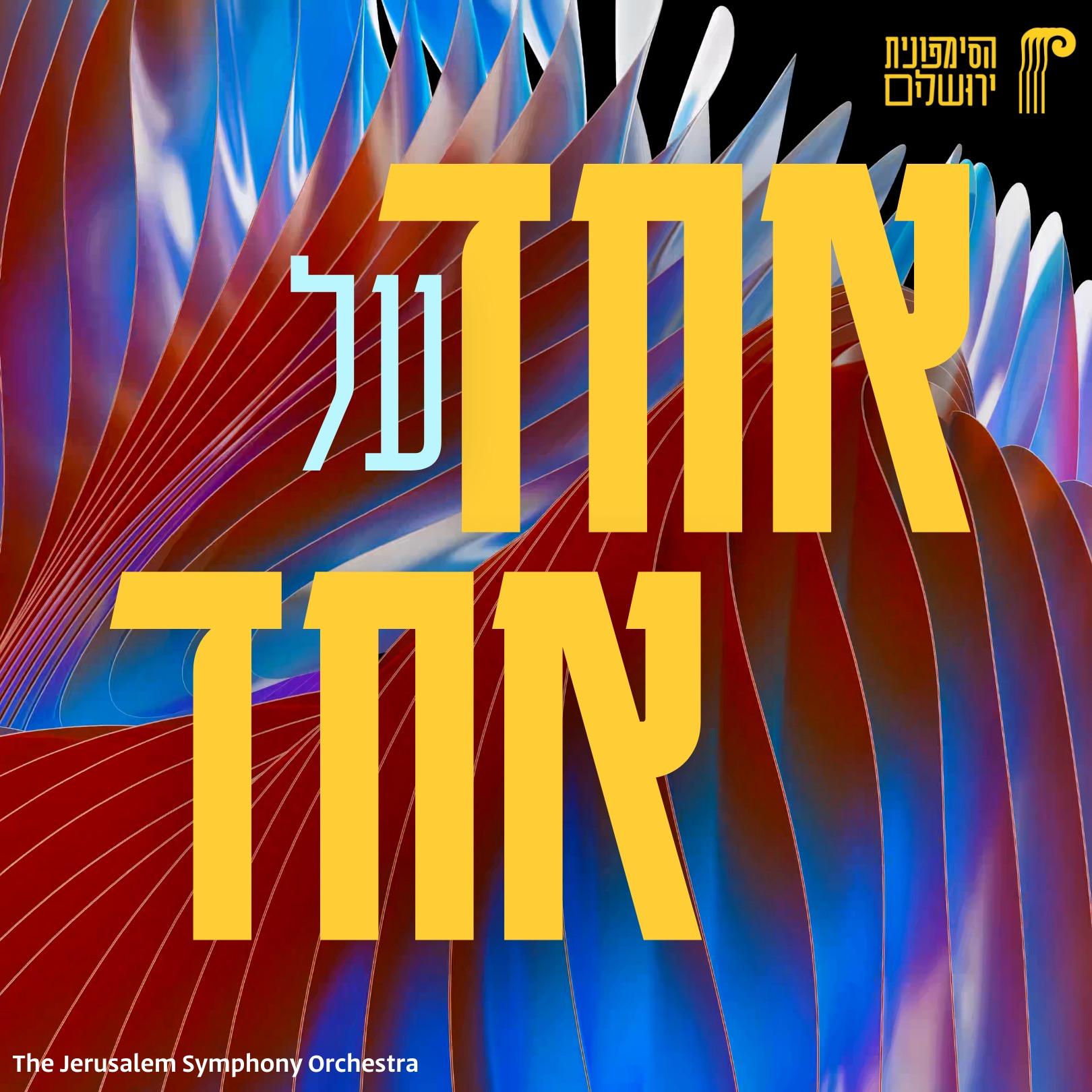 אחד על אחד - OneOnOne