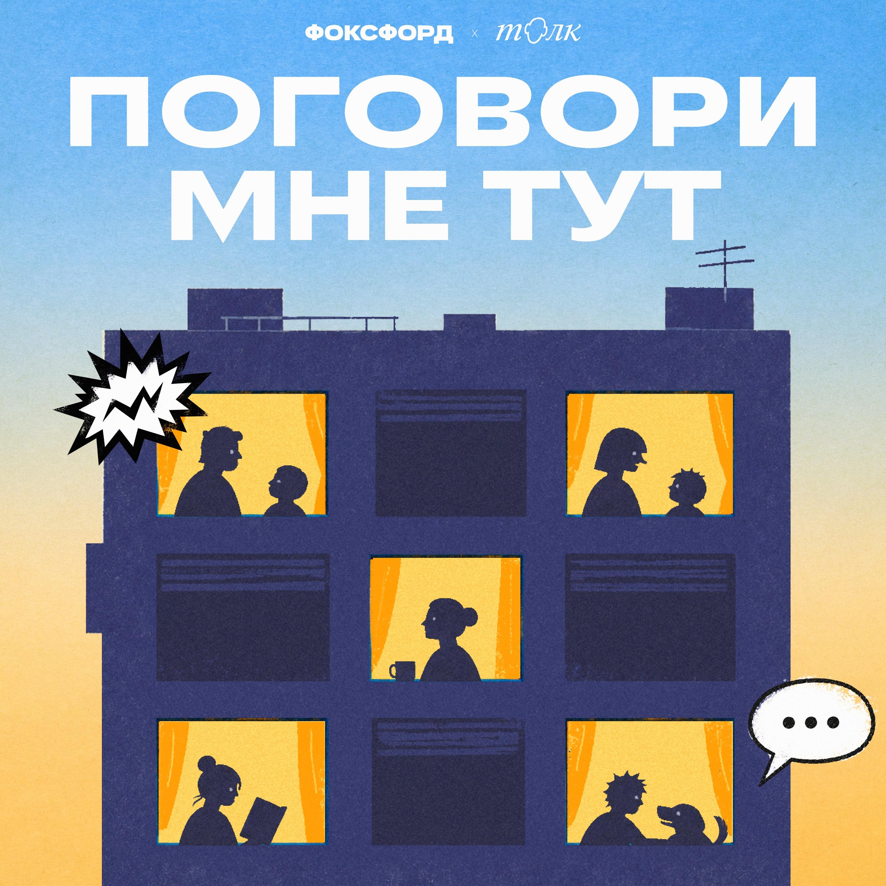 Поговори мне тут