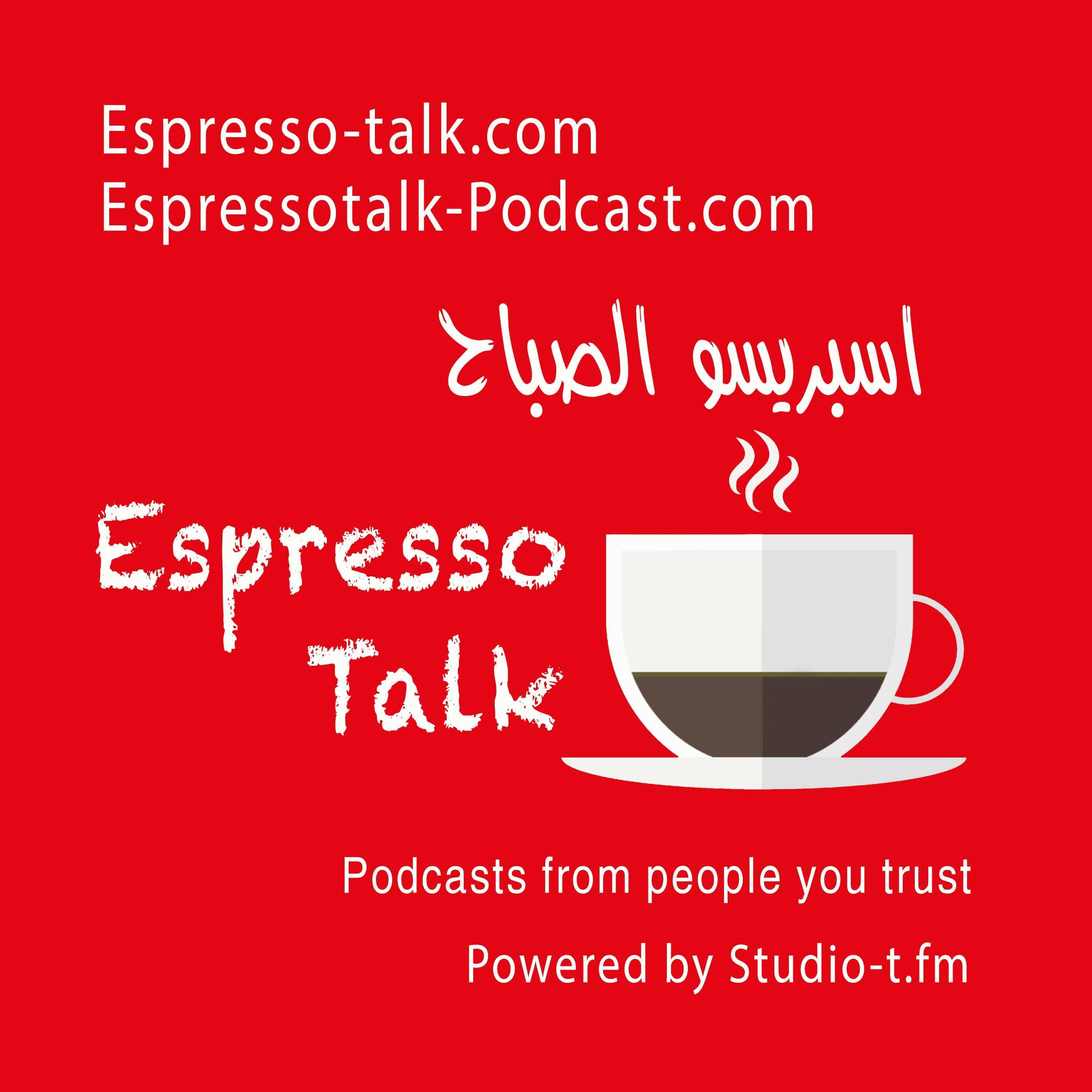 EspressoTalk Podcast | إسبرسو  [by Studio-t.ch]